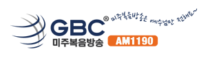 GBC미주복음 방송